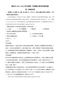 陕西省商洛市2021-2022学年高一地理下学期期末试题（Word版附解析）