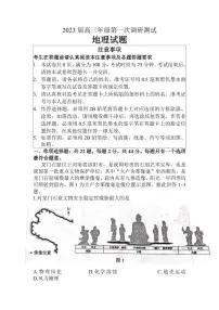 江苏省苏北四市徐州淮安宿迁连云港2023届高三上学期第一次调研测试地理一模试卷+答案