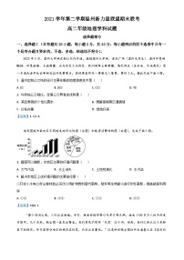 2022温州新力量联盟高二下学期期末联考试题地理含答案