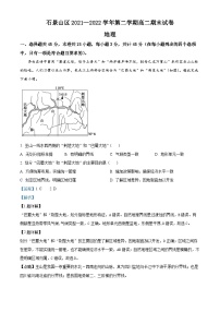 2022北京石景山区高二下学期期末考试地理试题含解析