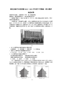 2023湖北省高中名校联盟高一下学期5月联合测评地理试题含解析