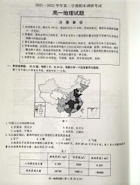 2022连云港高一下学期期末地理试题PDF版含答案