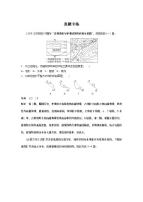 2023年高考地理一轮复习（新人教版） 第1部分 第1章 真题专练
