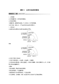 2023年高考地理一轮复习（新人教版） 第1部分 第2章 第1讲 课时5 太阳对地球的影响