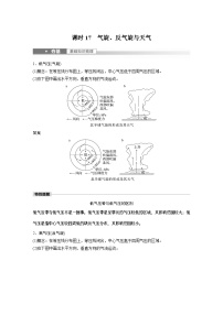 2023年高考地理一轮复习（新人教版） 第1部分 第3章 第2讲 课时17 气旋、反气旋与天气