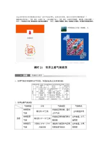 2023年高考地理一轮复习(新人教版) 第1部分 第3章 第4讲 课时21 世界主要气候类型