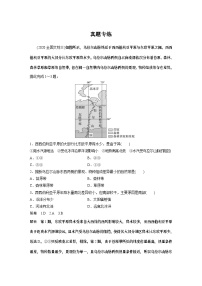 2023年高考地理一轮复习（新人教版） 第1部分 第6章 第1讲 真题专练