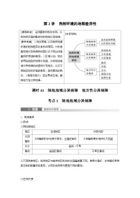 2023年高考地理一轮复习（新人教版） 第1部分 第6章 第2讲 课时41 陆地地域分异规律 地方性分异规律