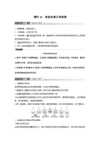 2023年高考地理一轮复习(新人教版) 第1部分 第6章 第2讲 课时42 垂直地域分异规律