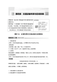 2023年高考地理一轮复习（新人教版） 第2部分 第4章 课时58 区域发展对交通运输布局的影响