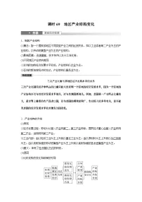 2023年高考地理一轮复习(新人教版) 第3部分 第3章 课时69 地区产业结构变化
