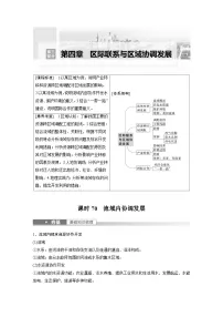 2023年高考地理一轮复习(新人教版) 第3部分 第4章 课时70 流域内协调发展