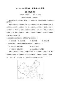 四川省南充市嘉陵第一中学2022-2023学年高二地理下学期第三次月考试题（Word版附答案）