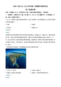 浙江省金华十校2021-2022学年高二地理下学期期末调研试题（Word版附解析）