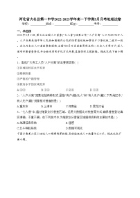 河北省大名县第一中学2022-2023学年高一下学期3月月考地理试卷（含答案）