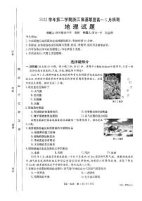 2023浙江省强基联盟高一下学期5月月考地理试题PDF版含答案