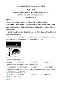 2023湖北省新高考协作体高一下学期5月联考地理试题（A卷）含解析