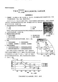 浙江省宁波市九校联考2022-2023学年高二下学期期末地理试题