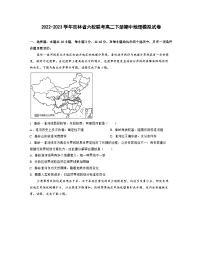 2022-2023学年吉林省六校联考高二下册期中地理模拟试卷（含解析）