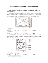 2022-2023学年山东省六校联考高二下册期中地理模拟试卷（含解析）