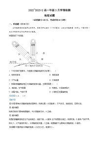 2023大同一中高一下学期3月考试地理试题含解析