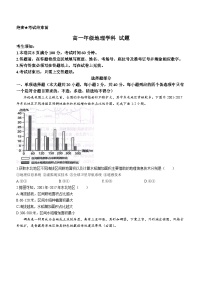 2023浙江省精诚联盟高一下学期5月联考地理试题含答案