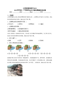 山西省普通高中2022-2023学年高一下学期学业水平测试真题地理试卷（含答案）