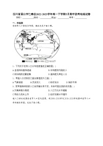 四川省眉山市仁寿县2022-2023学年高一下学期5月期中联考地理试卷（含答案）