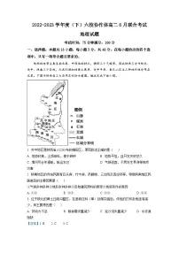 辽宁省六校协作体2022-2023学年高二地理下学期6月联考试题(Word版附解析)