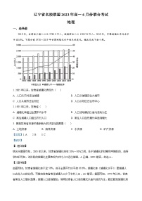 辽宁省名校联盟2022-2023学年高一地理下学期6月月考试题（Word版附解析）