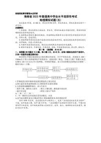 2023届海南省高三学业水平诊断（五）地理试题