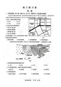 2023届江苏南通5月高三考前模拟(南通四模)地理试卷