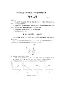 2023届山东省青岛市5月高三第三次适应性检测地理试卷及答案