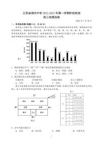 江苏省扬州2022-2023高三上学期期末地理试卷+答案