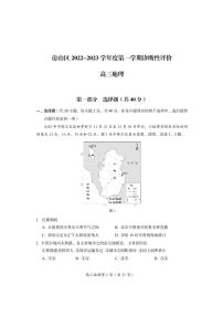 北京房山区2023届高三上学期期末地理试卷+答案