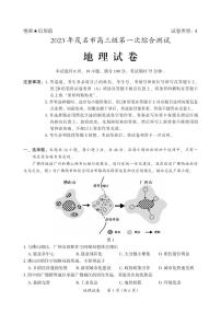 广东省茂名市2023届高三第一次综合测试一模地理试卷+答案