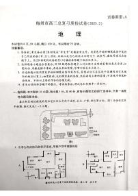 广东省梅州市2023届高三地理一模试卷+答案