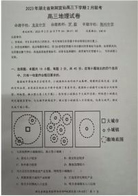 湖北省荆荆宜仙2023届高三下学期2月联考地理试卷+答案