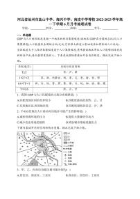 河北省沧州市盐山中学、海兴中学、南皮中学等校2022-2023学年高一下学期6月月考地理试卷(含答案)