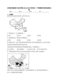 吉林省普通高中友好学校2022-2023学年高一下学期期中联考地理试卷(含答案)