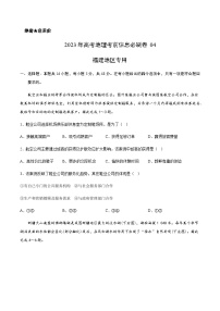 2023年高考地理考前信息必刷卷（四）（福建卷）含解析