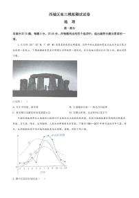 2023届北京市西城区高三二模地理试题PDF版含答案