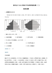 2022-2023学年福建省泉州第五中学高考二模地理试题含解析