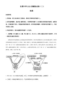 2022-2023学年湖南省长沙市长郡中学联考高考二模地理试题含解析