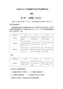2022-2023学年河北省邢台市部分高中高考三模地理试题含答案
