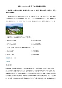 2022-2023学年福建省福州第一中学高考一模地理试题含解析