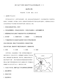 2022-2023学年福建省泉州第五中学高考一模地理试题含答案