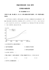 2022-2023学年甘肃省武威市高三第一次联考文综地理试题含解析