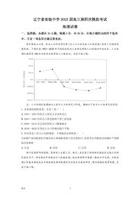 2022-2023学年辽宁省实验中学高三第四次模拟考试地理PDF版含答案