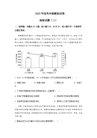 2023届湖北省武汉外国语学校高考冲刺模拟试卷地理试题（三）含解析